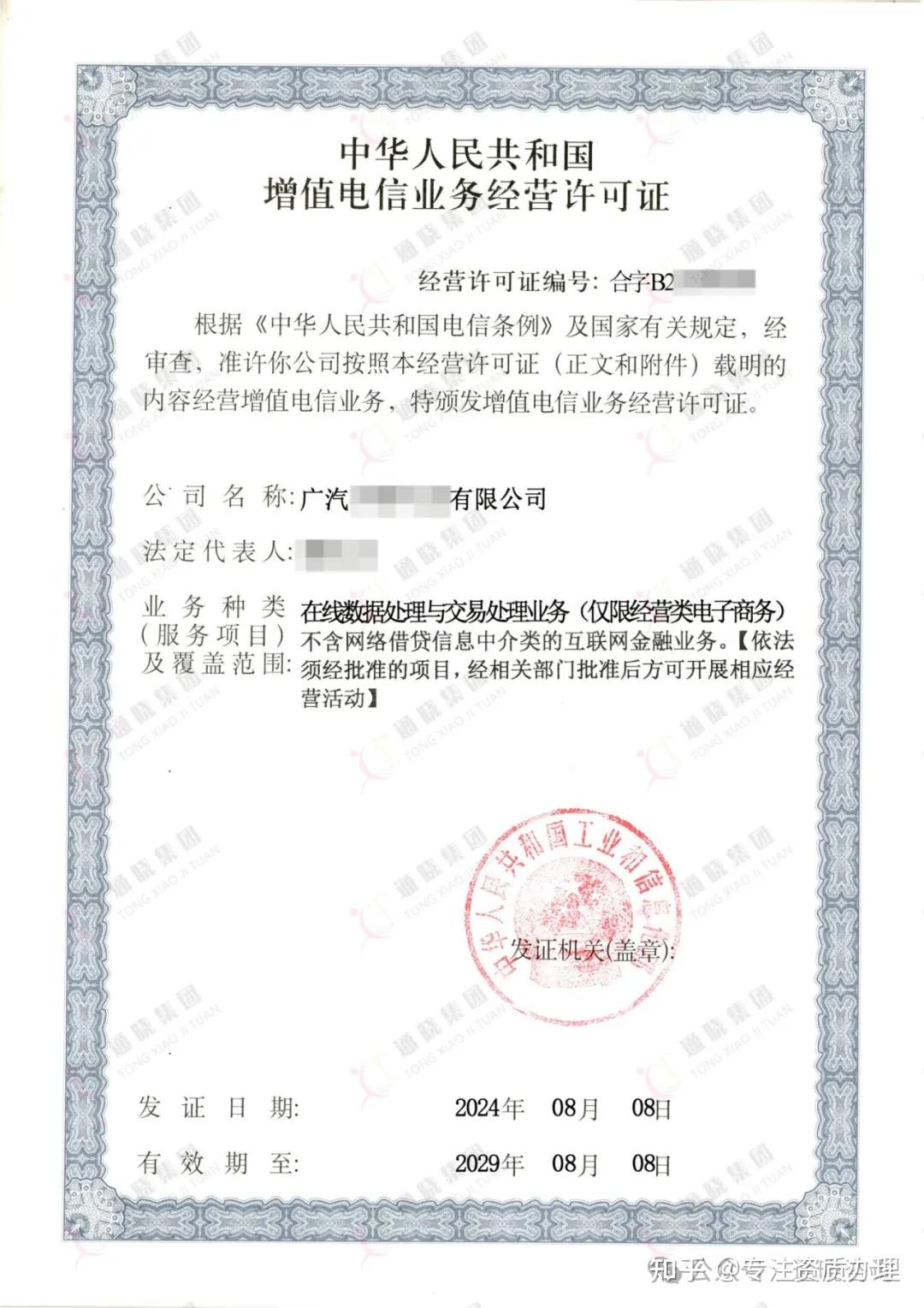 在线数据处理与交易处理业务｜了解资质与关键注意事项